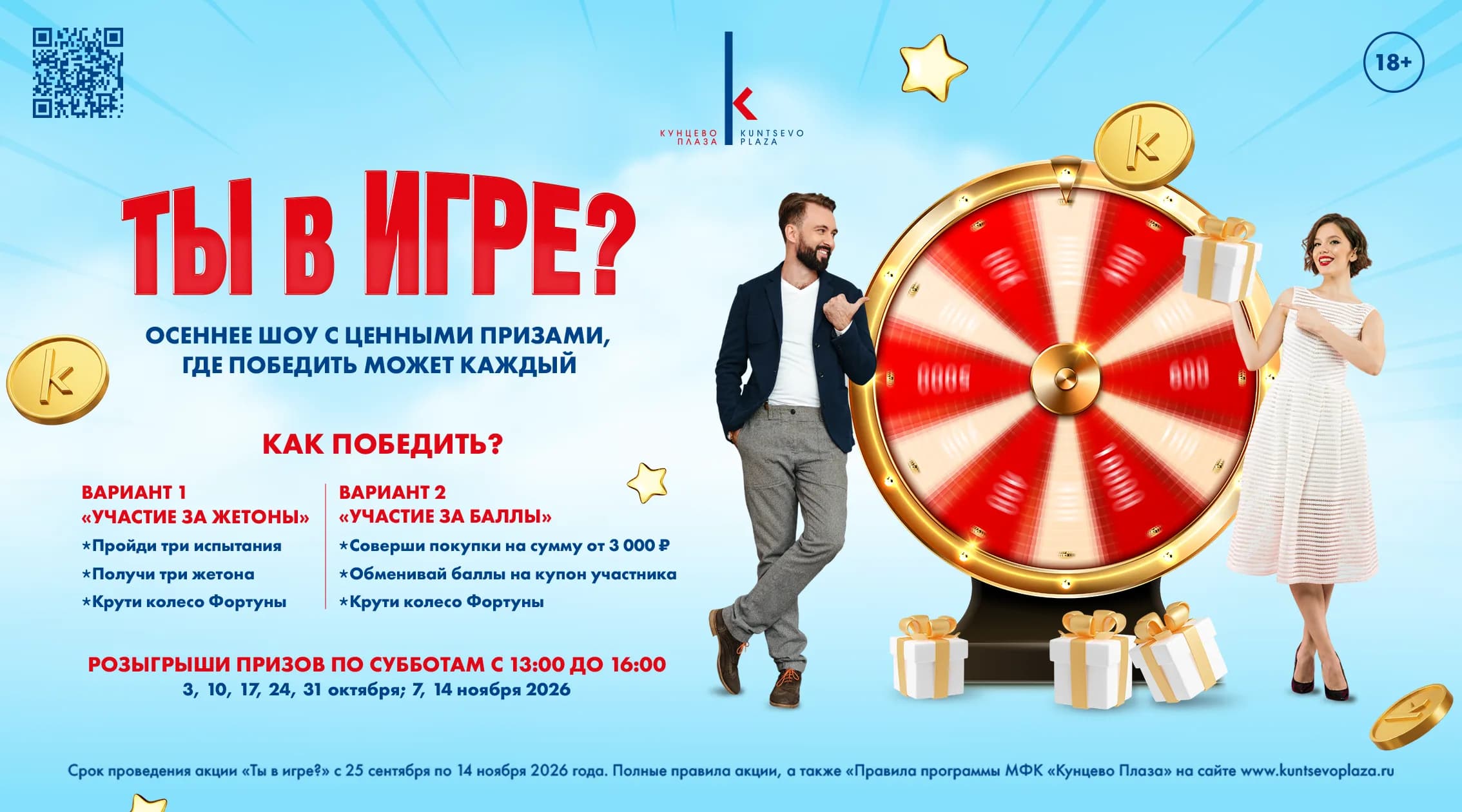 Ты в игре? Мы продолжаем наше большое шоу с розыгрышами призов!