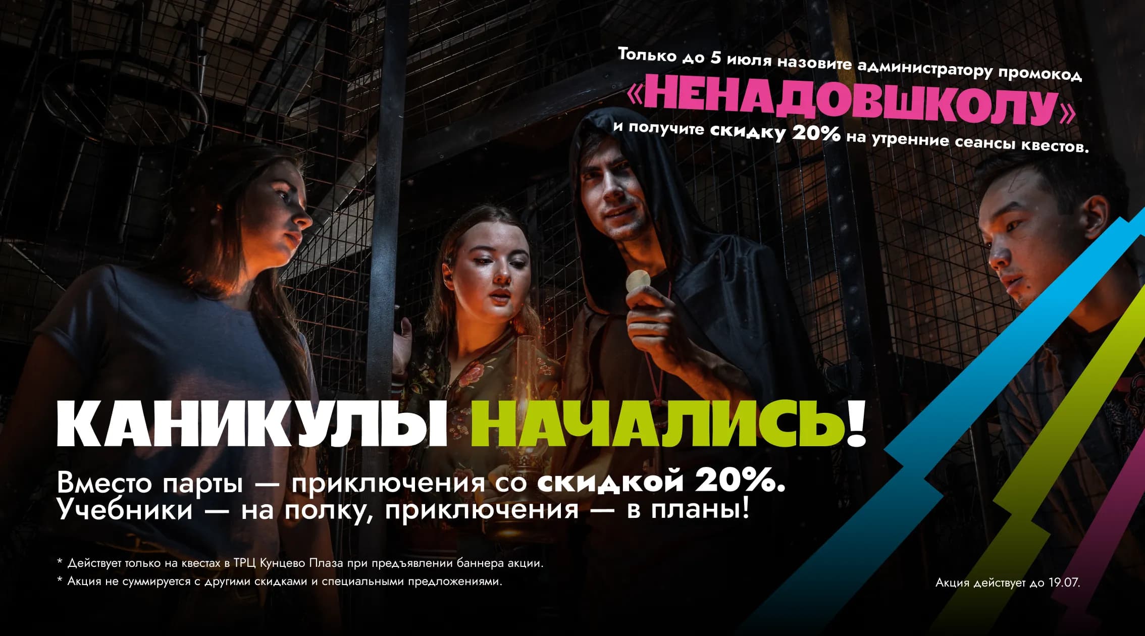 Каникулы начались!