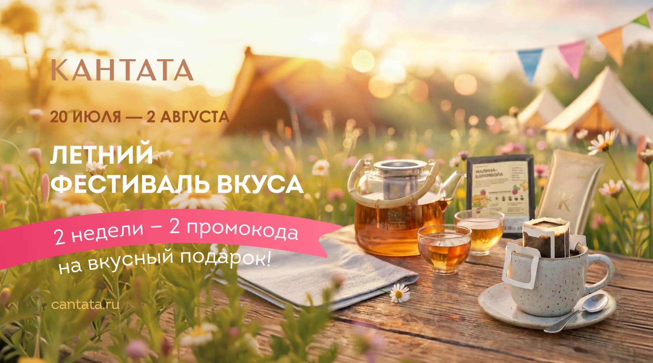 Летний фестиваль вкуса
