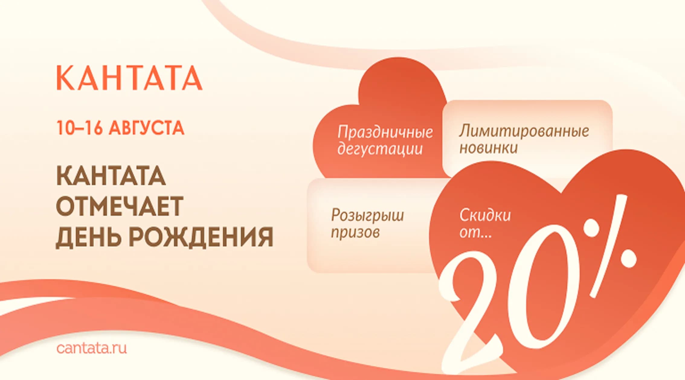 Кантата отмечает День рождения!