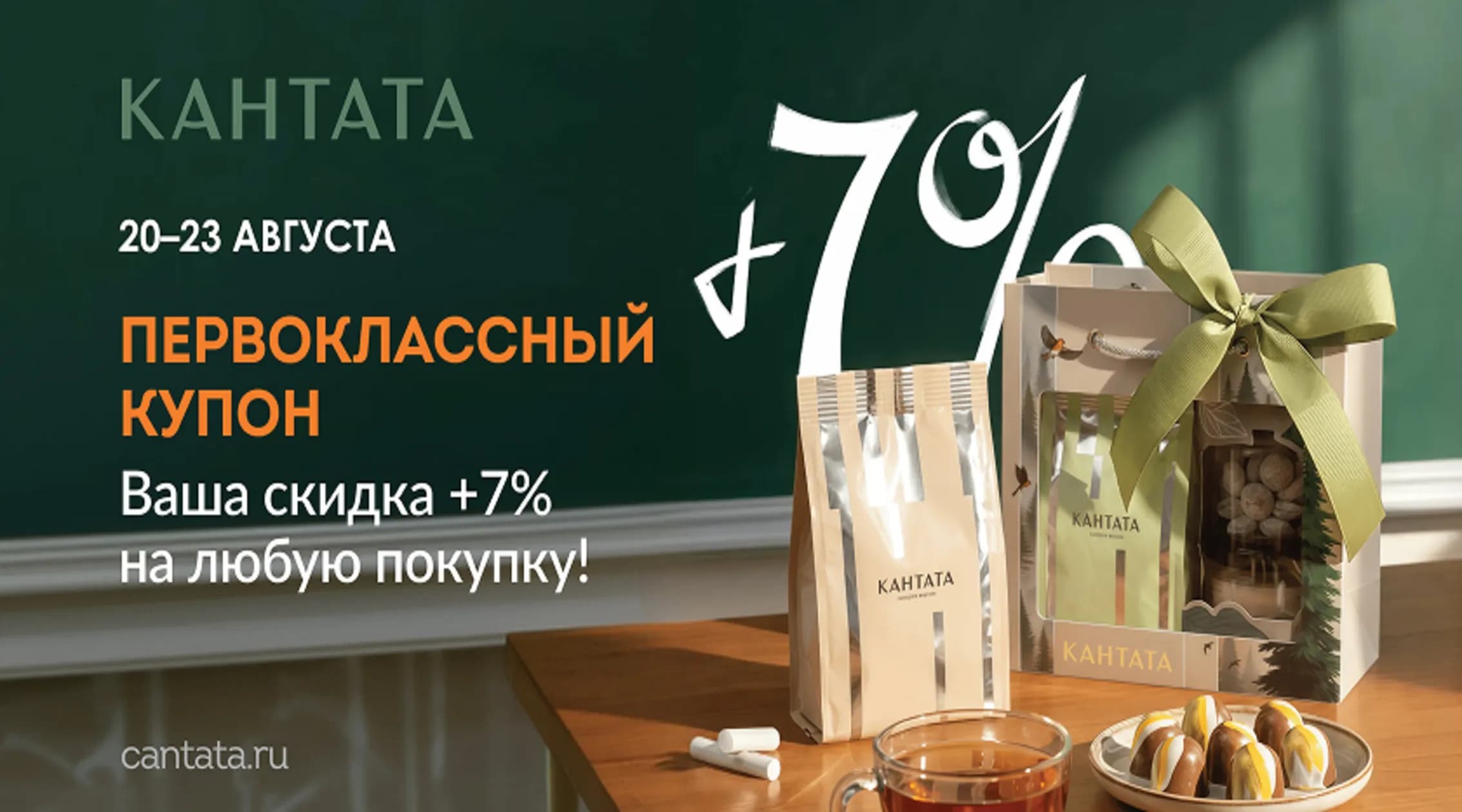 Первоклассный купон +7%