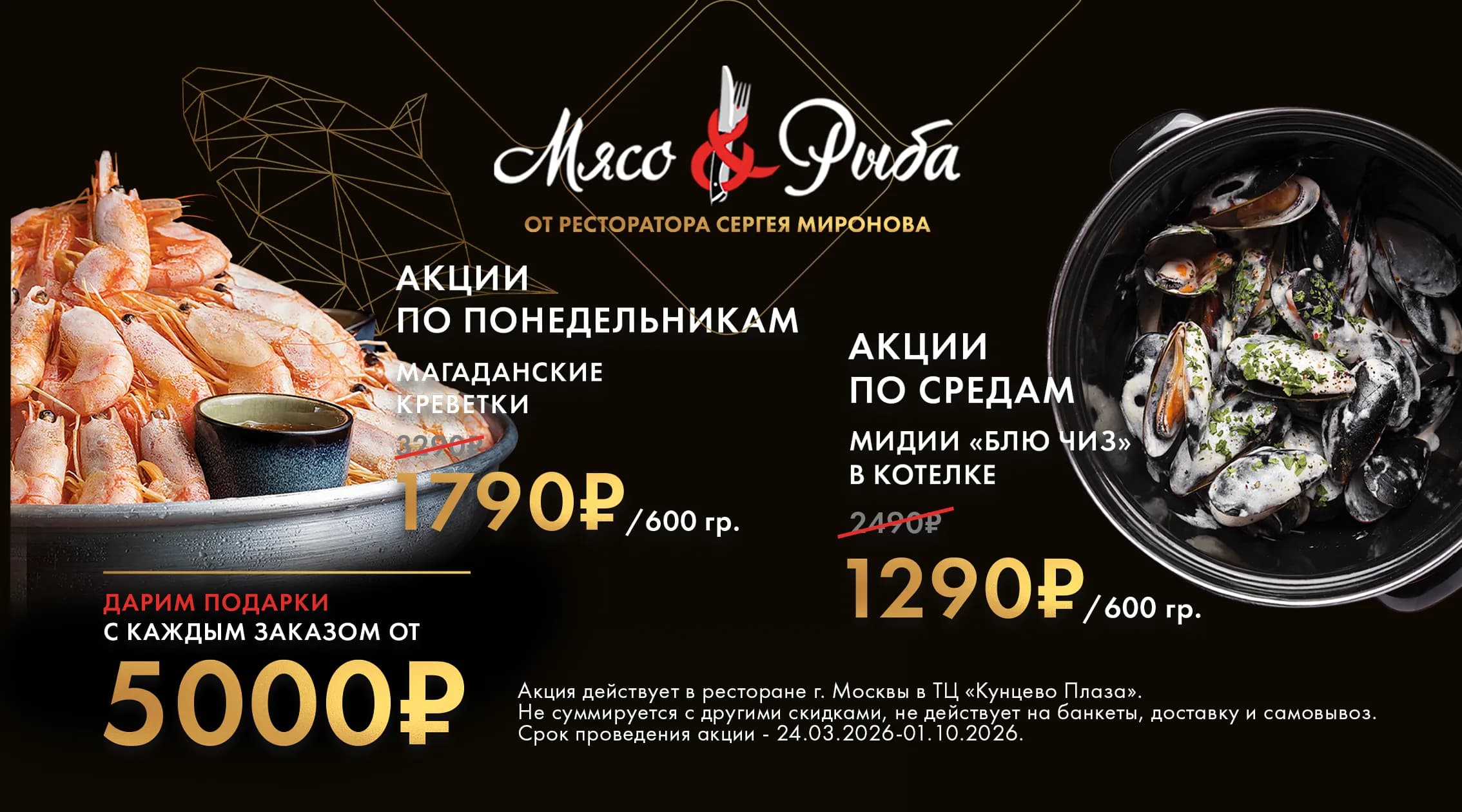 Каждый четверг — рыбный день!