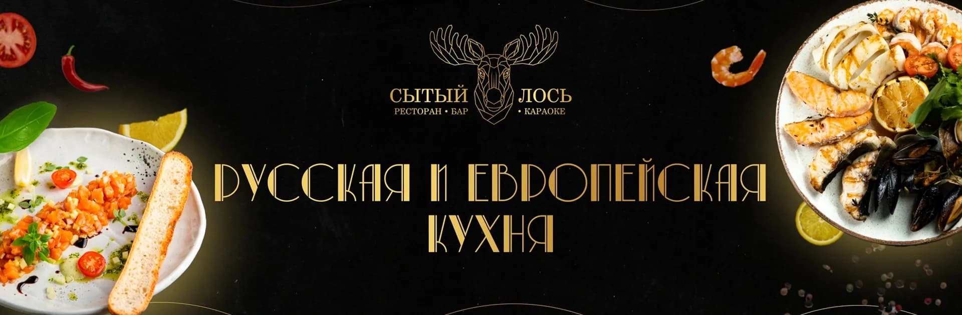 СЫТЫЙ ЛОСЬ